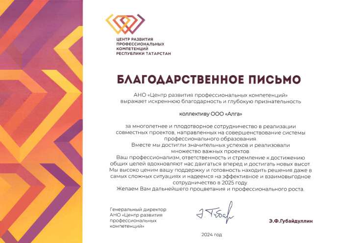 Благодарность — «Центр развития профессиональных компетенций»