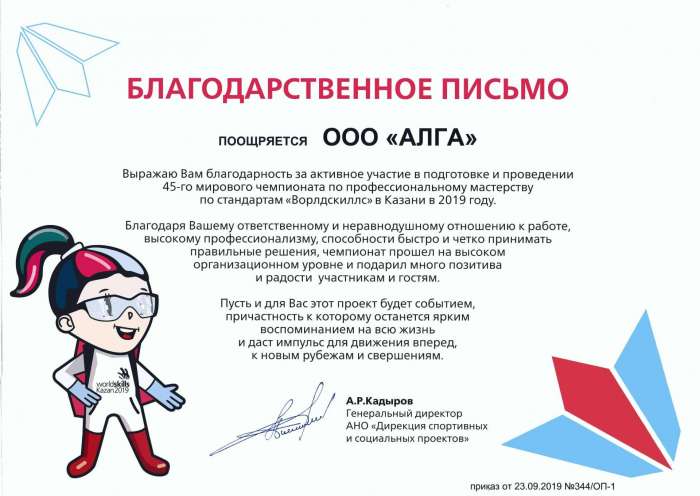 Благодарность — «Ворлдскиллс»