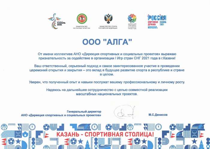 Благодарность — «Дирекция спортивных и социальных проектов»