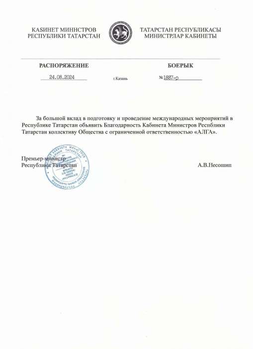 Благодарность — КАИНЕТ МИННСТРОВ РЕСПУБЛИКИ ТАТАРСТАН