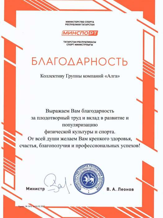 Благодарность — МИНИСТЕРСТВО СПОРТА РЕСПУБЛИКИ ТАТАРСТАН