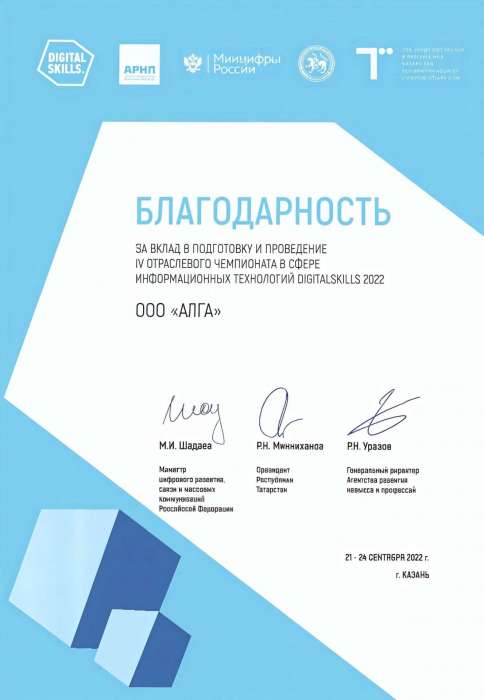 2022 · Благодарность — DIGITALSKILLS 2022