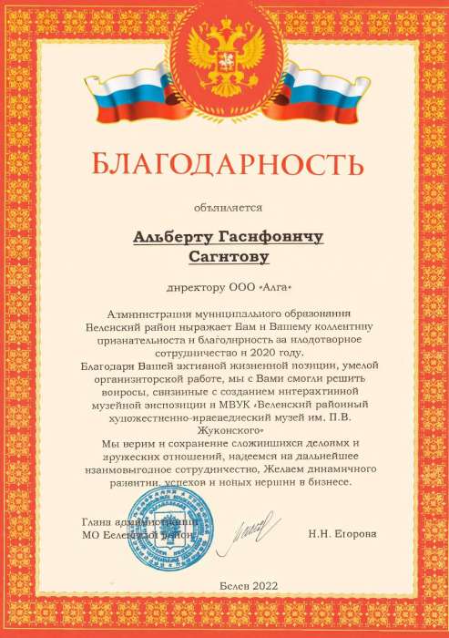 Благодарность — Нелсиский район